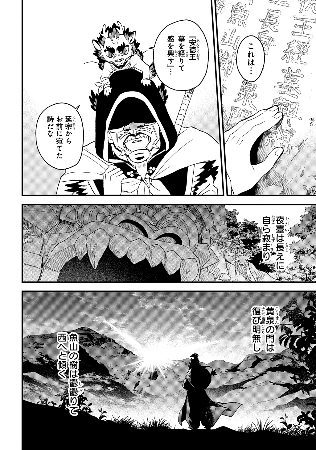 Misasagi no Ou - Chapter 4.2 - Page 21